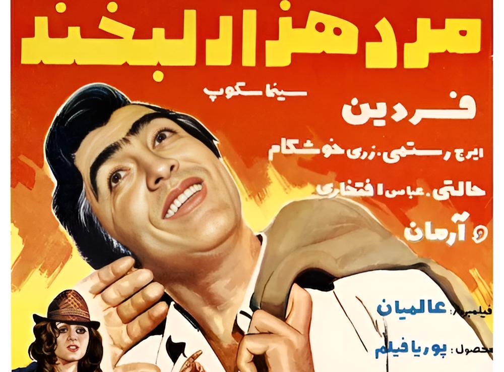 دانلود آهنگ دل کباب جیگر کباب ایرج | فردین | آهنگ سه گاه